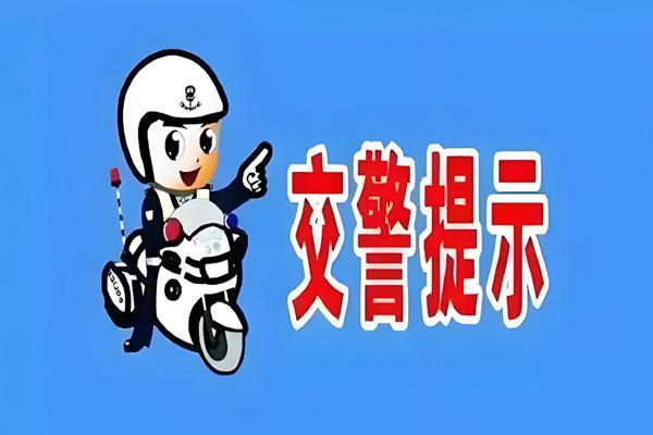 酒后駕駛危害_出行提示_面包車超員載人危險