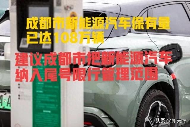 新能源汽車限行政策 成都_新能源汽車尾號(hào)限行 成都_限行