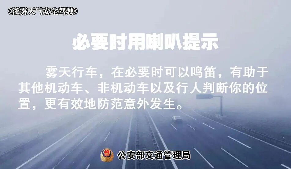 低溫天氣路面結(jié)冰安全指南_出行提示_冬季多霧行車降速控距亮尾