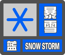 哈爾濱雨雪天氣出行提示_哈爾濱暴雪藍色預(yù)警信號_出行提示