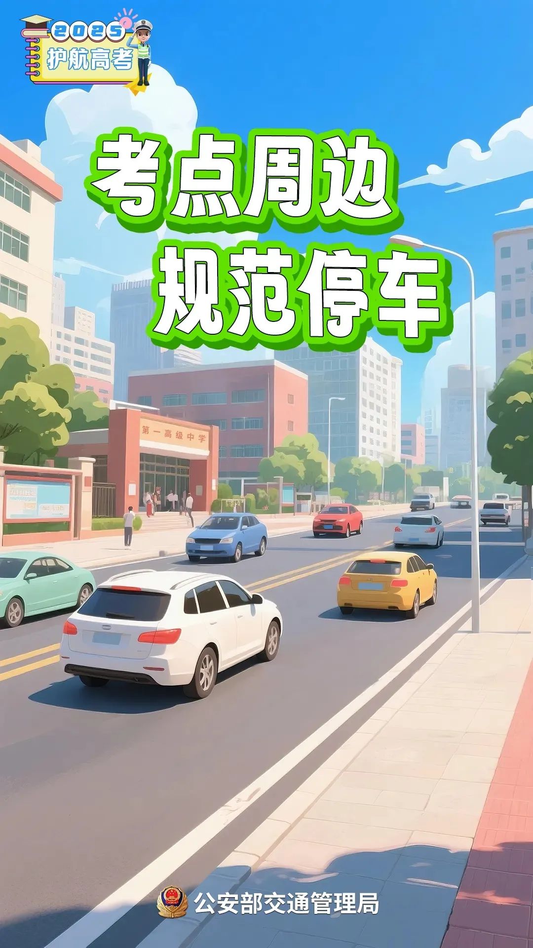 2025年高考交通管制_出行提示_黃山高考臨時(shí)管控措施