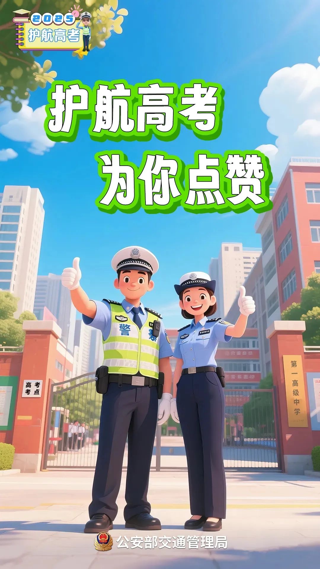 黃山高考臨時(shí)管控措施_出行提示_2025年高考交通管制
