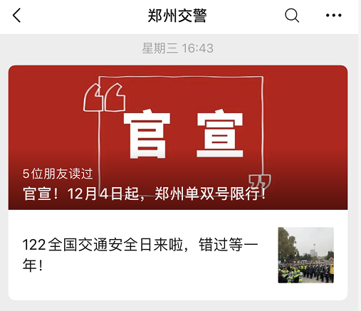 鄭州機(jī)動(dòng)車(chē)單雙號(hào)限行_河南限行通知_限行