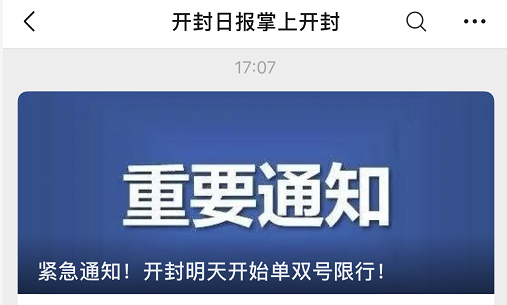 河南限行通知_限行_鄭州機(jī)動(dòng)車(chē)單雙號(hào)限行