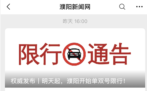 河南限行通知_鄭州機(jī)動(dòng)車(chē)單雙號(hào)限行_限行