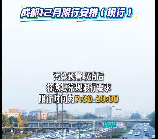 限行_成都重污染天氣黃色預(yù)警限行_成都限行政策調(diào)整