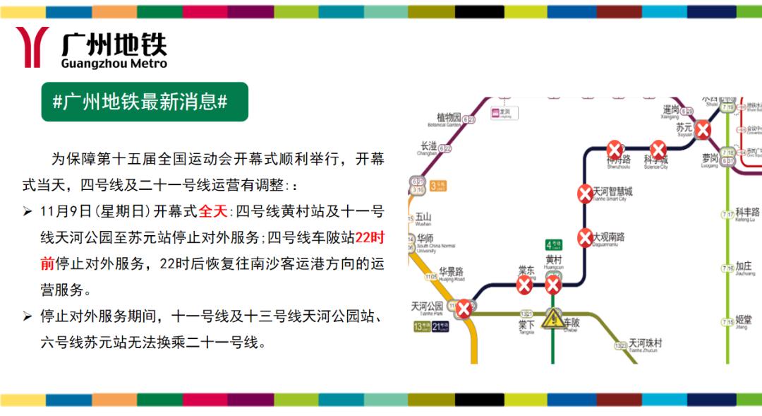 限行_廣州小客車單雙號(hào)限行措施 十五運(yùn)會(huì)廣州地鐵運(yùn)營(yíng)調(diào)整 專用車道使用規(guī)定