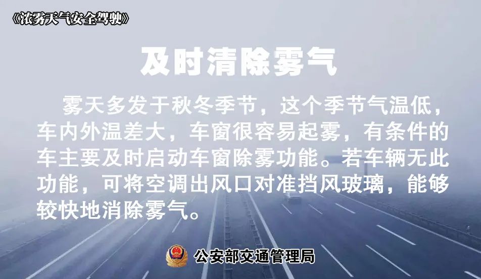 出行提示_吉林交警出行安全_秋冬交通安全指南