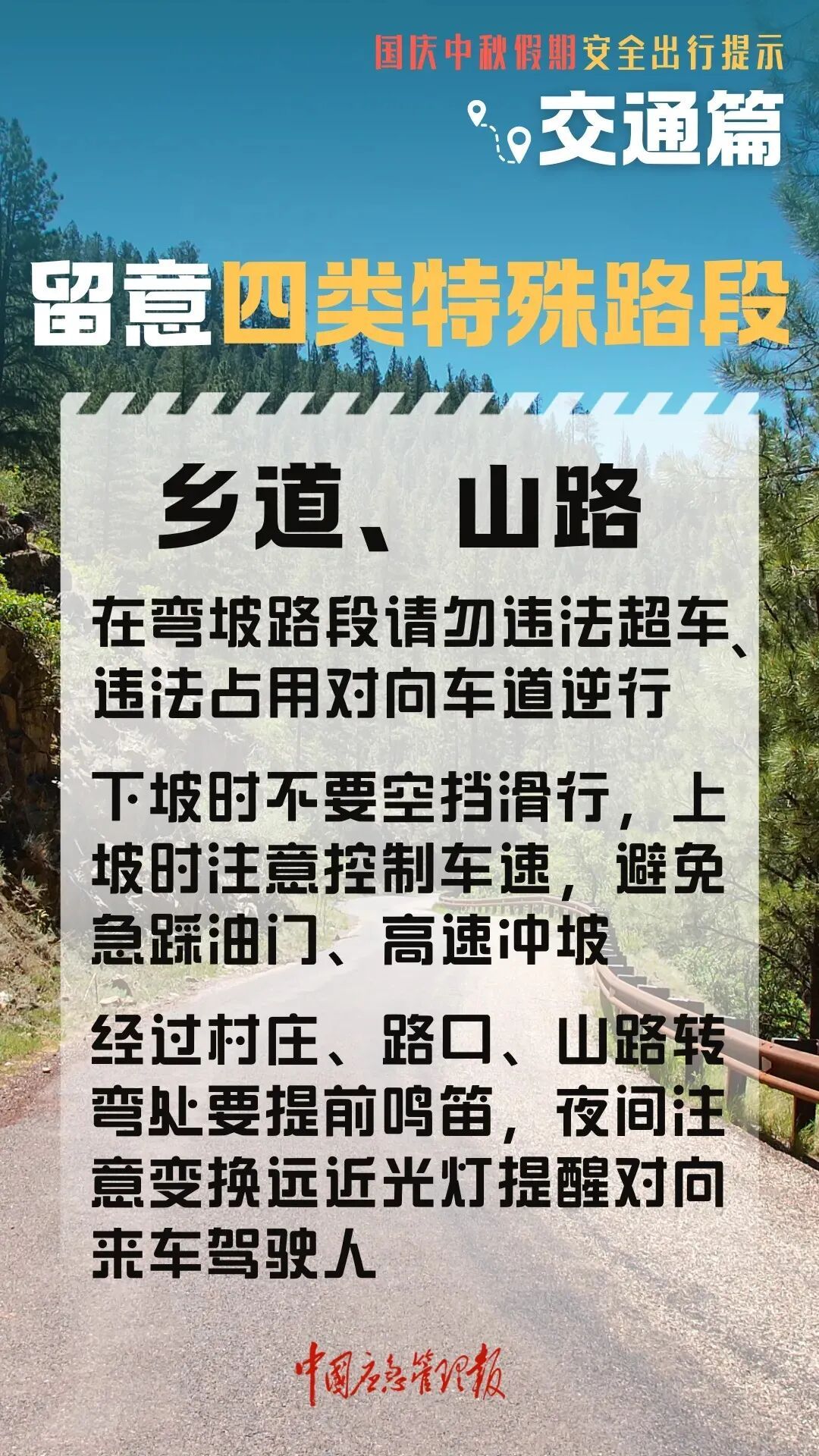 出行提示_高速行車安全提示_國慶中秋返程鐵路客流量