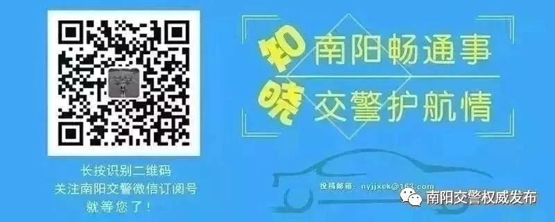 南陽返程交通流量預(yù)判_出行提示_南陽交警返程安全提示