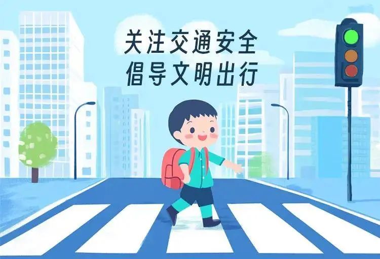出行提示_幼兒園兒童交通安全_學生出行安全