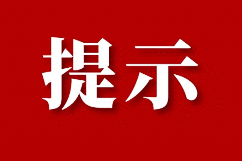 雨天交通安全注意事項(xiàng)_雨天行車安全提示_出行提示