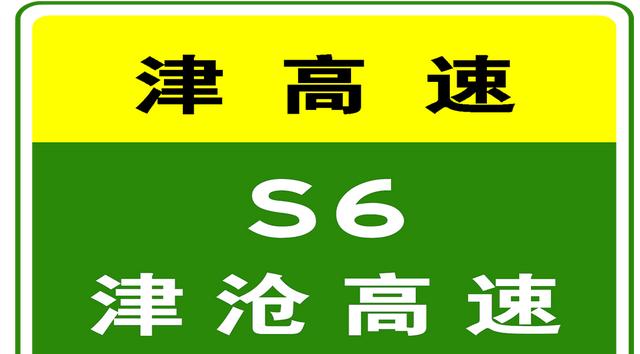 貨車限行解除最新消息_限行_天津高速實時路況