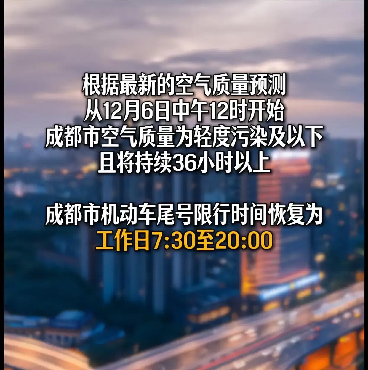 限行_成都限行政策十二月安排_成都限行日歷2023