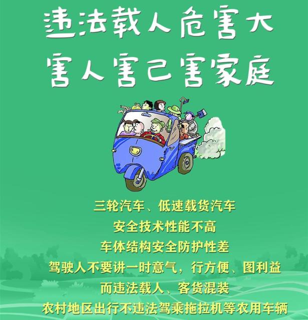 農(nóng)用車非法載人危害_出行提示_農(nóng)用車貨運安全