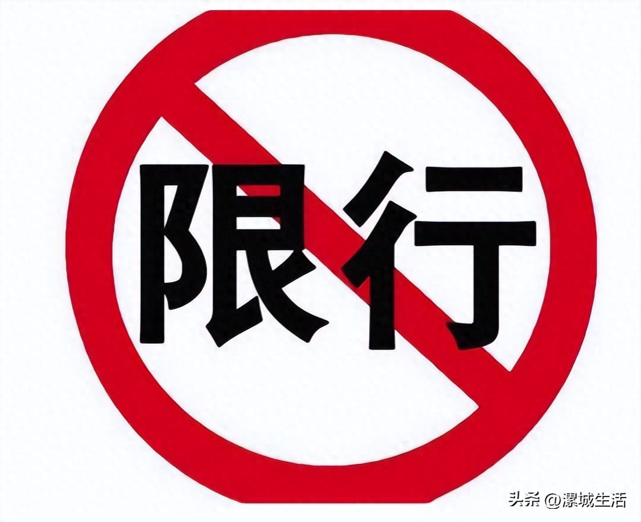 限行_鄭州三環(huán)內(nèi)車輛尾號限行 鄭政通〔2017〕42號文 2025年恢復(fù)執(zhí)行版