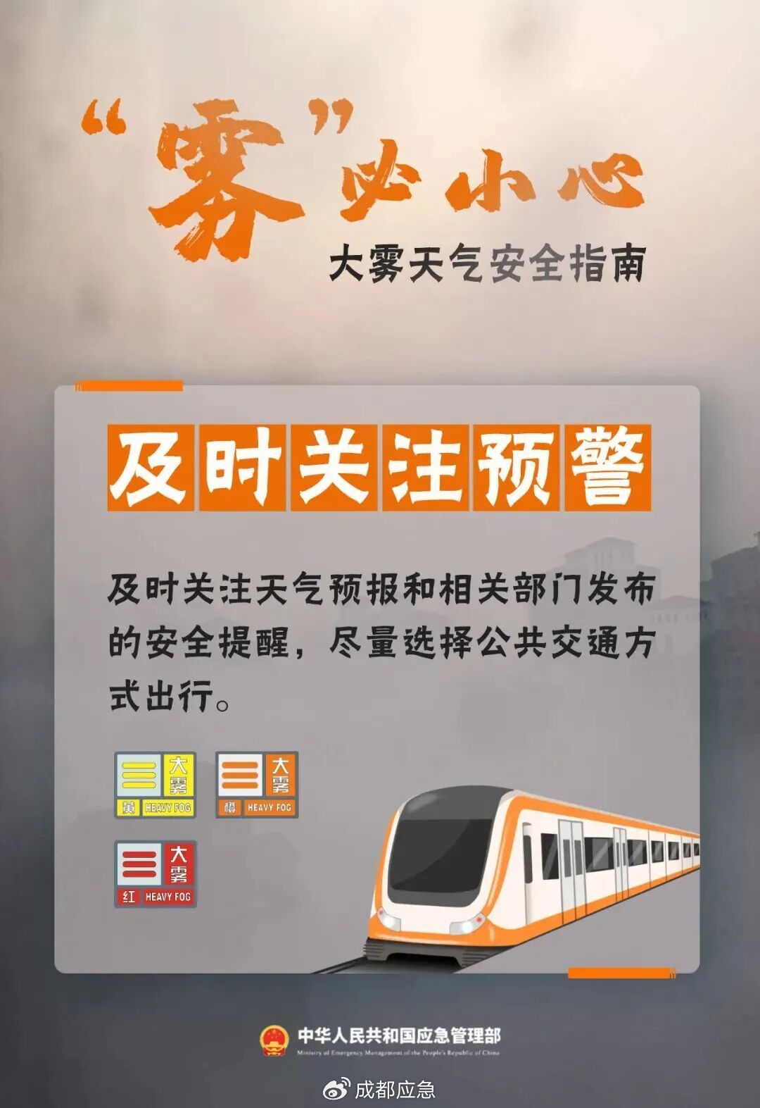 出行提示_霧天行車安全知識_冬季大霧天氣道路交通安全風險