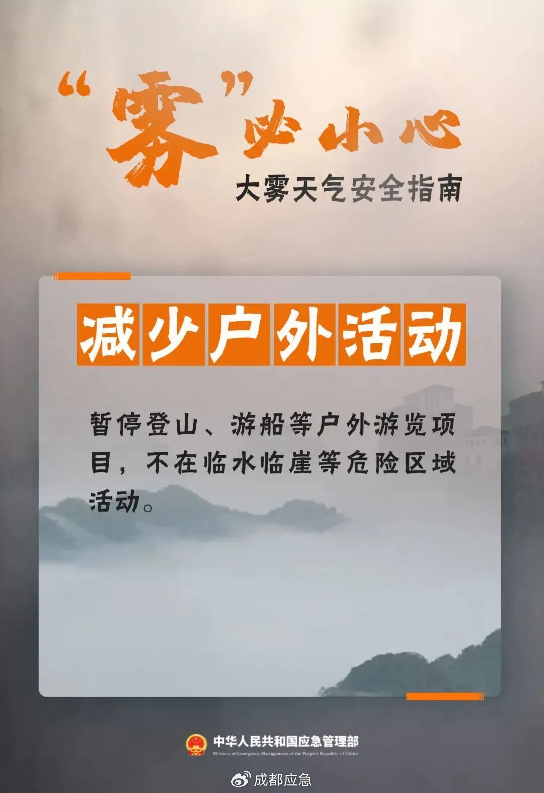 出行提示_冬季大霧天氣道路交通安全風險_霧天行車安全知識