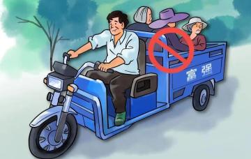 農(nóng)用車非法載人危害_農(nóng)用車貨運安全_出行提示