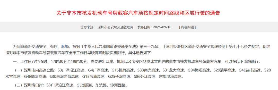 限行_深圳限行政策調整 免限行申請政策 深圳非本市核發(fā)機動車限行規(guī)定