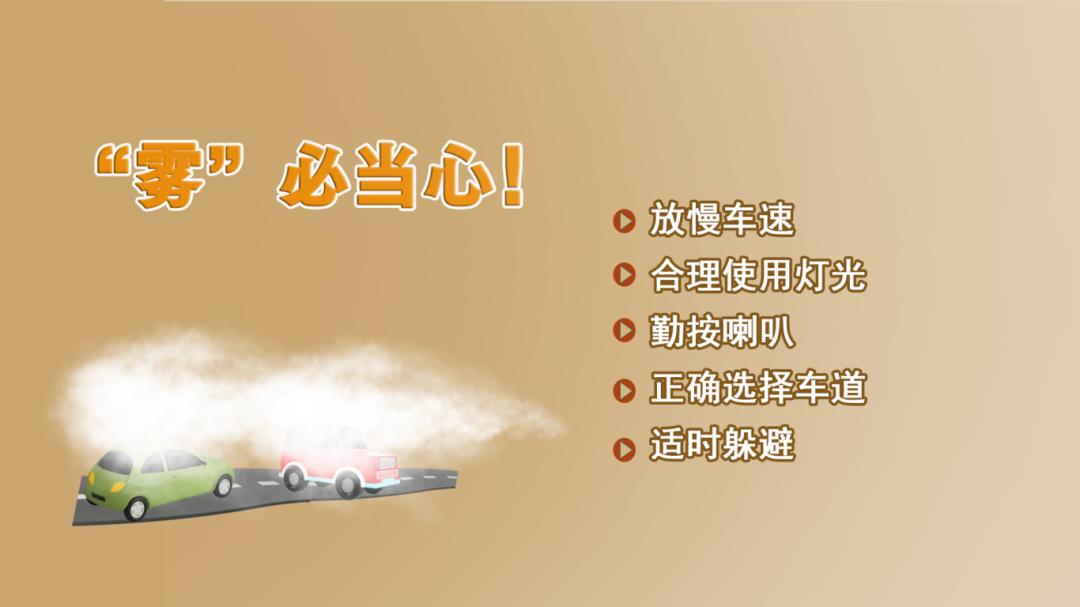 大霧天氣出行安全_出行提示_霧霾天行車(chē)注意事項(xiàng)