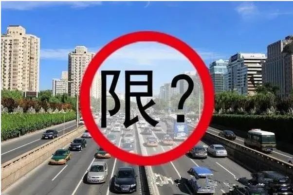 限行_西安尾號(hào)限行輪換制_西安機(jī)動(dòng)車尾號(hào)限行取消