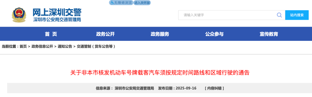 深圳非本市核發(fā)機(jī)動(dòng)車限行政策調(diào)整_深圳免限行路段申請條件_限行