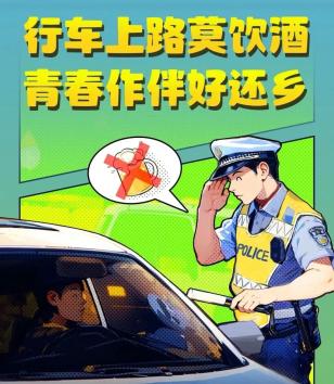 出行提示_高考后交通安全_無(wú)證駕駛危害