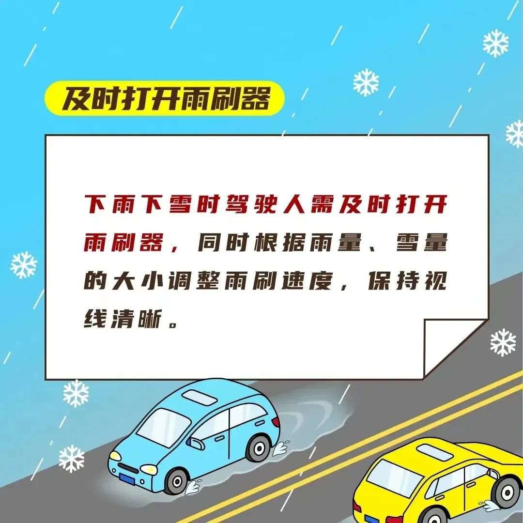 雨雪天氣行車安全指南_河南雨雪天氣_出行提示