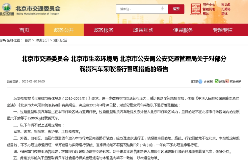 過渡期結(jié)束違規(guī)處罰_北京市外地過境重載貨車限行政策_(dá)限行