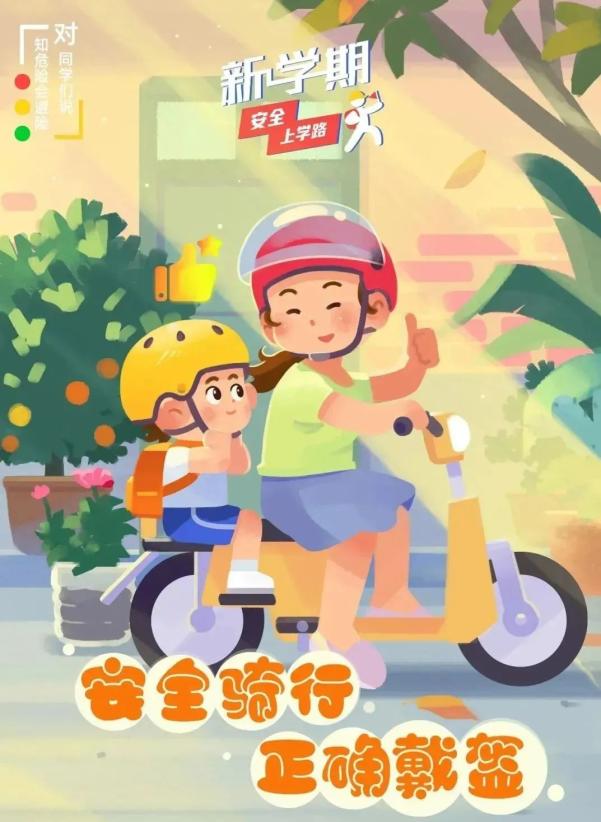 交通安全小貼士_出行提示_開學(xué)安全