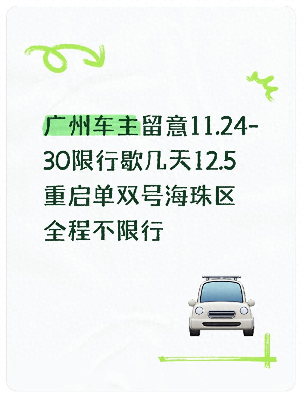 廣州單雙號限行解除時間_廣州近期交通管制_限行