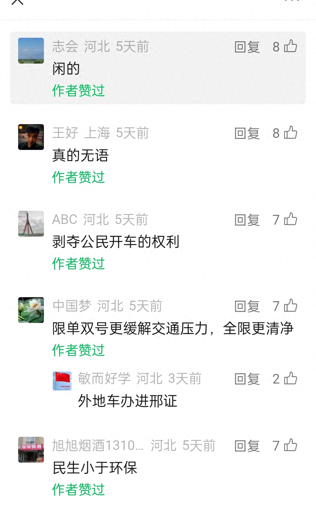 邢臺市機動車限行政策討論_邢臺市限行政策市民反饋_限行