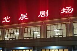 北京市天氣預(yù)報(bào)_出行提示_周末活動(dòng)場館交通