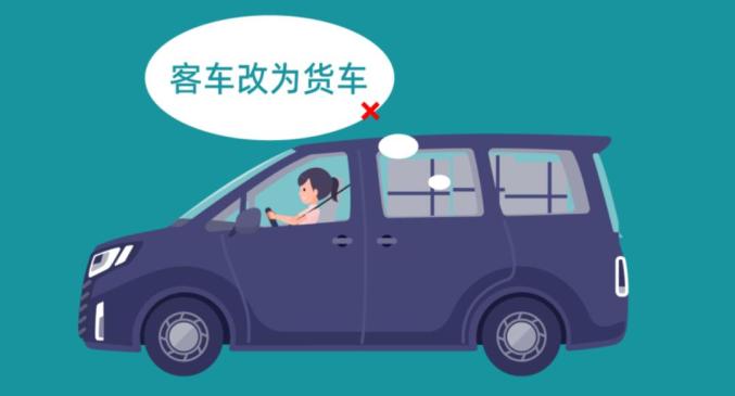 非法改裝貨車(chē)危害_出行提示_改裝貨車(chē)安全隱患