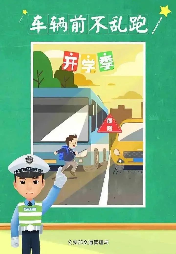學生上下學交通安全知識_成都交警十一分局開學交通安全提示_出行提示
