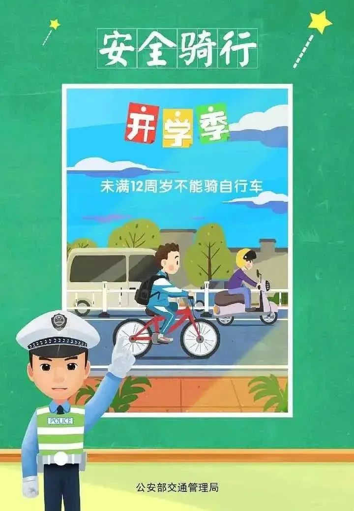 出行提示_成都交警十一分局開學交通安全提示_學生上下學交通安全知識